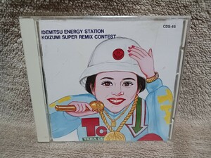 小泉今日子／IDEMITSU ENERGY STATION KOIZUMI SUPER REMIX CONTEST Fade Out／出光／FM東京／近田春夫／NOT FOR SALE