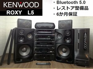 ◆Bluetooth 対応◆レストア整備済◆KENWOOD ROXY L5 Bluetooth 対応・ケンウッド・ミニコンポ・バブルコンポ・システムコンポ m0o9999