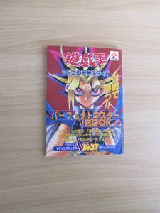 IC1090 遊戯王デュエルモンスターズ パーフェクトマスターBOOK 1992年1月22日発行 集英社 竜騎士ガイア 千年竜 ミノケンタウロス