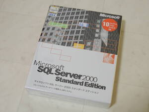 A-05471●未開封 Microsoft SQL Server 2000 Standard Edition 10クライアントアクセス付き スタンダードエディション SQLSERVER