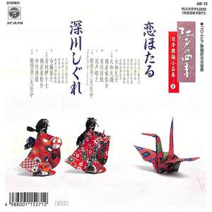 C00173155/EP1枚組-33RPM/大和礼子/今藤長之「恋ほたる/深川しぐれ」