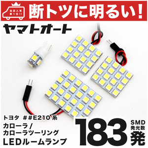 ◆ カローラセダン WxB NRE210W 【断トツ183発!!】 LED ルームランプ 4点 室内灯 パーツ カー用品 ライト 内装品 アクセサリー