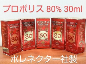 グリーンプロポリス 5本 原材料濃度80% 30ml ワックスフリー 期限 2027/08 ポレネクター社製