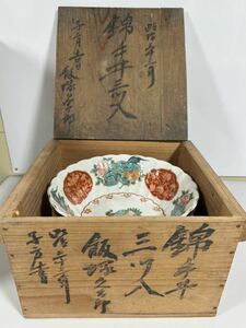 古伊万里 色絵 赤絵 染付 和食器 大鉢 3点セット木箱付き