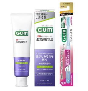 GUM(ガム) 知覚過敏ラボ 歯周病予防 薬用ハミガキ デンタルペースト 高濃度フッ素1450ppm 配合 [ マイルドハーブ