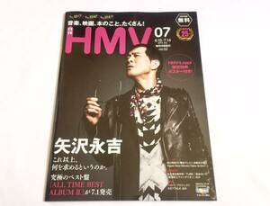 「 月刊HMV No.52 2015年7月号 」 矢沢永吉 , DREAMS COME TRUE （ ドリームズ・カム・トゥルー ）, 蜷川幸雄 ほか