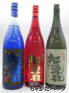 【飲み比べ3本セット】 神酒造 (赤撫磨杜 / 青撫磨杜 / 撫磨杜) なまず 芋焼酎 1800ml×3本セット