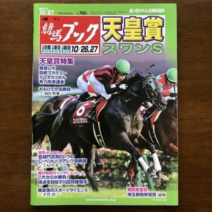 ■即決■競馬ブック 2013年10月27日号