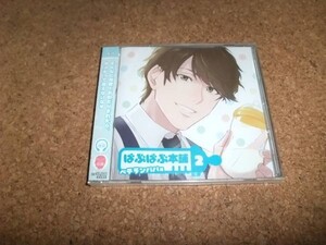 [CD][送料無料] 未開封(ケース割れ複数・ビニ破れ) ばぶばぶ本舗2 ベテランパパ編 茶介