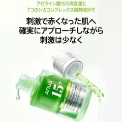 アヌア【新品未開封】アゼライン酸15 インテンスカーミングセラム 30ml‼️