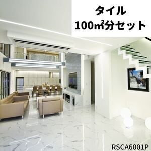 タイル 白大理石模様 600角 1 ㎡3,890円 壁 tile 室内タイル 内装タイル 床材 白マーブル 大理石 激安 DIY 高級感 即納 鏡面 外壁タイル