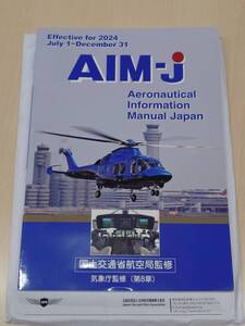 2024年下半期　AIM-J◆日本操縦士協会（JAPA）