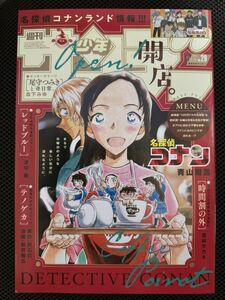 □週刊少年サンデー_中古□2024年29号