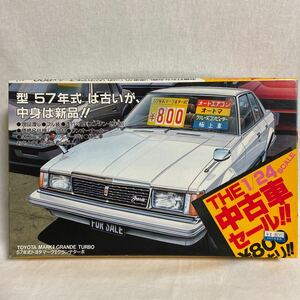 希少 未組立 LS 1/24 THE 中古車セール!! トヨタ マークII グランデ ターボ 昭和57年式 当時物 絶版 プラモデル 旧車ミニカー モデルカー