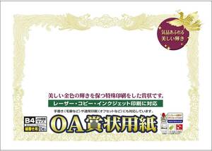 【即決】◆タカ印　賞状用紙◆コピー・インクジェット・レーザープリンタ対応　B4　縦書き〈白地〉雲入り 賞状　感謝状　//10-1070