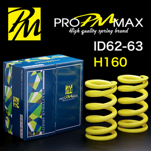 ★発売記念価格★ PRO MAX・ID62 ID63（62-63兼用）-H160-16K【2本セット】プロ マックス 直巻 スプリング サスペンション バネ 車高調 3