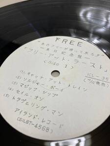 TEST PRESS！見本盤LP！フリー・アット・ラースト FREE AT LAST KING ICL-35 ガリ刷り PAUL RODGERS KOSSOFF PROMO SAMPLE 1972 JAPAN