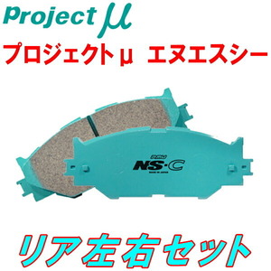 プロジェクトμ NS-CブレーキパッドR用 7B234 VOLVO 740 GLE 16V ABS付 GIRLING製キャリパー装着車用 89/10～91/8