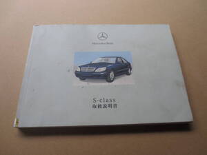 メルセデスベンツ　車載用　取り扱い説明書　C-CIASS　S320　430　500L　600L　S55AMG　S55LAMG等