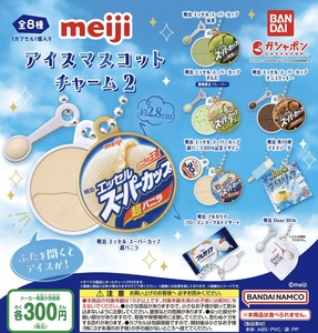 meiji 明治 アイスマスコットチャーム2 全8種セット ガチャ 送料無料 匿名配送