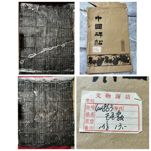 拓本 大唐三蔵聖教序 まくり 2枚 中国 碑刻 金石 石刻 拓片 書道 美術 書法 文物商店 袋付き