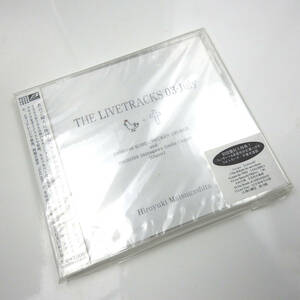 即決！生演奏実録〇三 文月 THE LIVETRACKS 03-July 松ヶ下宏之 新品未開封 CD