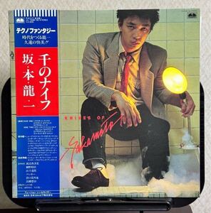 坂本龍一 千のナイフ LP（12インチ）1978年 Better Days YX-7586-ND テクノファンタジー