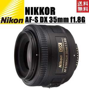 ニコン Nikon NIKKOR AF-S DX 35mm f1.8G 単焦点レンズ DXフォーマット 一眼レフ カメラ 中古