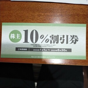 焼肉坂井ホールディングス10%割引券