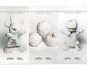 即決 Daniel Arsham×pokemon B2 ポスター 3枚セット ピカチュウ ヒトカゲ ボール 商品手元あり 送料無料 PARCO MUSEUM TOKYO 渋谷 パルコ