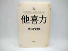 他喜力