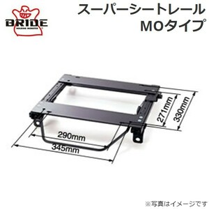 ブリッド スーパーシートレール MOタイプ R085MO(右用) マツダ デミオ DY3W R085MO BRIDE 送料無料