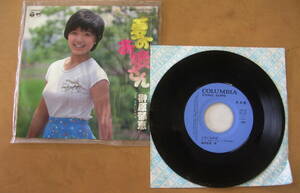 【レコード】榊原郁恵　『　夏のお嬢さん　9月になれば　』　参）Columbia PK-118　見本盤　：レア　