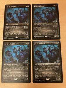 MAT アーボーグの掃除屋　エッチングFOIL4枚セット　日本語　MTG