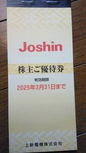 【送料無料】Joshin上新電機株主優待券5000円分（200円×25枚）有効期限2025年3月31日まで