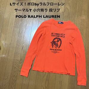 Lサイズ！ポロbyラルフローレン 古着長袖サーマルTシャツ ロンT 小穴有り オレンジ 段リブ POLO RALPH LAUREN アメカジ古着