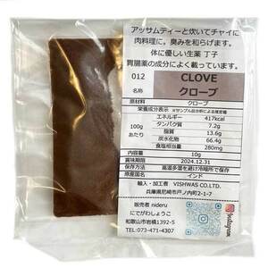 クローブ パウダー 小袋 10g カレースパイス 肉料理（臭みを消します。）、カレー、チャイに