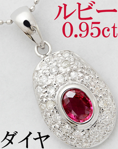 上品 綺麗☆ルビー 0.95ct ダイヤ 0.77ct K18WG ペンダント ネックレス♪鑑別書付