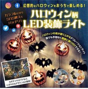 【新品】ハロウィン 飾り 光る　ライト　 LED おうちハロウィン パーティ