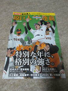 原巨人/原/巨人/連覇/巨人連覇/サンケイスポーツ特別版/巨人優勝/優勝/永久保存版