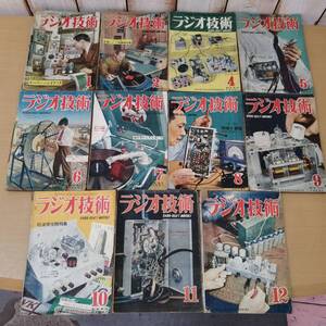 〇25011505　ラジオ技術　昭和25年発行　11冊セット　まとめて　1950年　科学社　ビンテージ　古雑誌