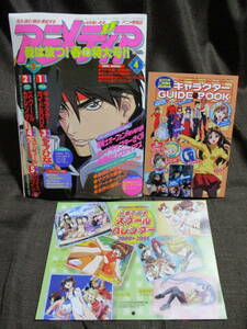 「月刊アニメディア 2000年 4月号」別冊付録2冊／綴じ込みポスター：ラブひな／カードキャプターさくら オーフェンR 最遊記　(A3-326