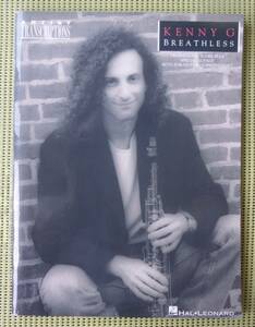 ケニー・G BREATHLESS ブレスレス Kenny G バンドスコア　/サックススコア ♪良好♪ 送料185円　Bb サックススコア冊子付き