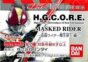 ★バンダイ★H.G.C.O.R.E.★仮面ライダー★ ～仮面ライダー電王参上編〜★フルコンプ未開封7種★クウガ★モスキラス★新2号★HG★HGIF★