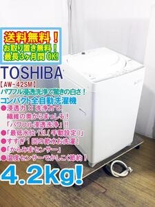 ◆送料無料★ 中古★東芝 4.2㎏ 浸透力×洗浄力で、繊維の奥からまっしろ「パワフル浸透洗浄」洗濯機【◆AW-42SM】◆2X3