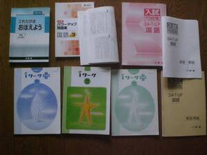 4314　中学３年生　５教科　入試によく出る これだけはおぼえよう　ｉワーク　問題集　入試問題集　解答付　京進　６冊set