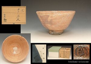 ☆星夢☆　林紅陽　萩　井戸茶碗　共箱　茶道具