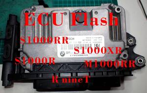 S1000RR M1000RR S1000XR S1000R RnineT ECUチューニング　ECU Flash　ECU書換