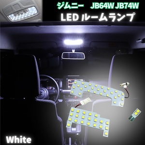 ジムニー ジムニーシエラ JB64W JB74W LED ルーム ランプ ライト SMD5050 50発 省電力 長寿命 白色 車内 灯 ホワイト 明るい スズキ Jimny