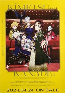 ★B2 告知 ポスター★ 「鬼滅の刃 オーケストラコンサート～鬼滅の奏～ 遊郭編」 未使用